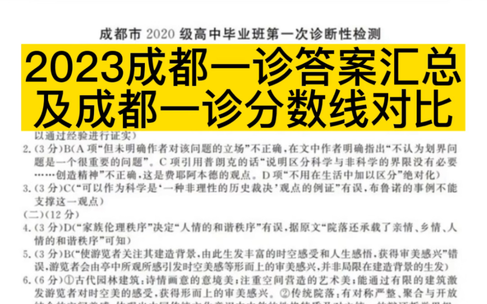 2023成都一诊语文数学试题答案及历年成都一诊分数线汇总#2023成都一诊答案#成都一诊英语答案#成都一诊分数线哔哩哔哩bilibili