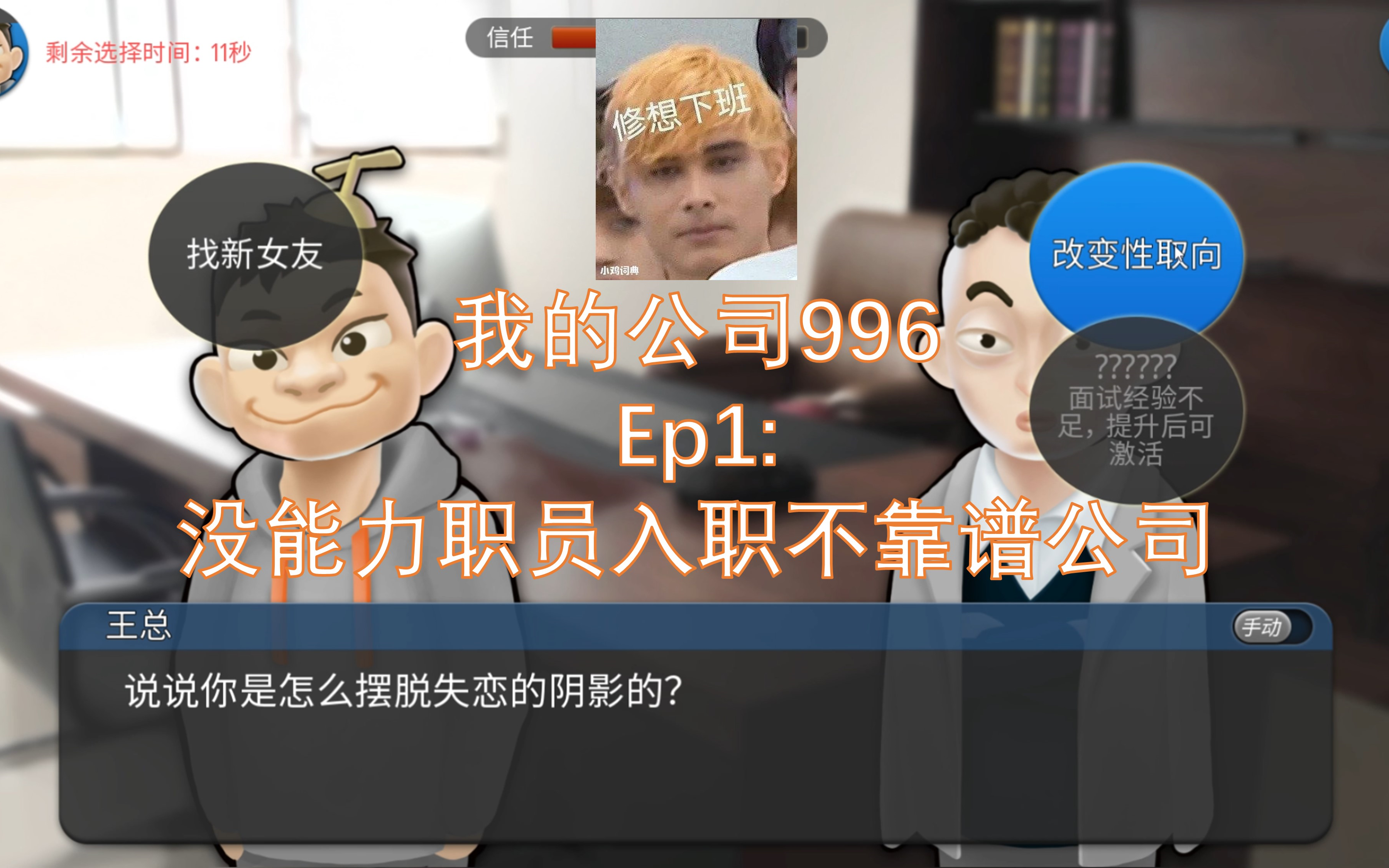 【狐狸/我的公司996】ep1:没能力职员入职不靠谱公司哔哩哔哩bilibili