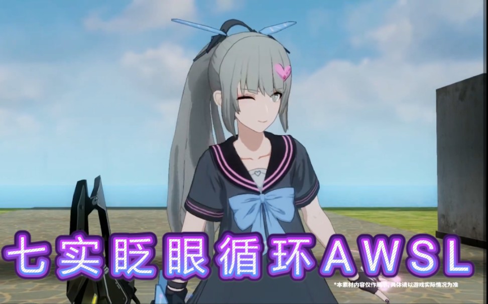 【战双帕弥什】眨眼循环 awsl 七实脉冲-特效皮肤〔潮汐心景〕这个