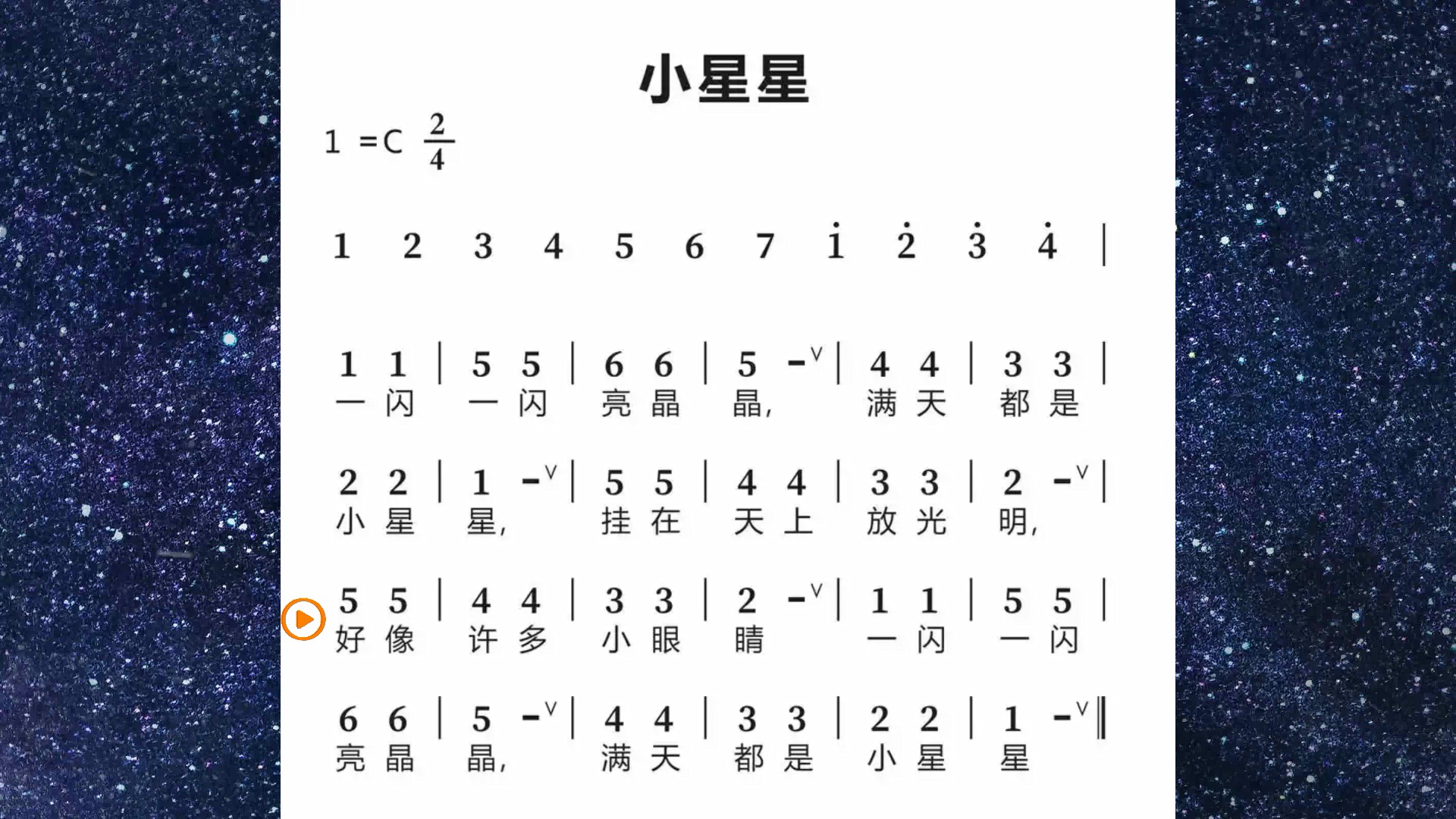 电子琴小星星歌谱图片