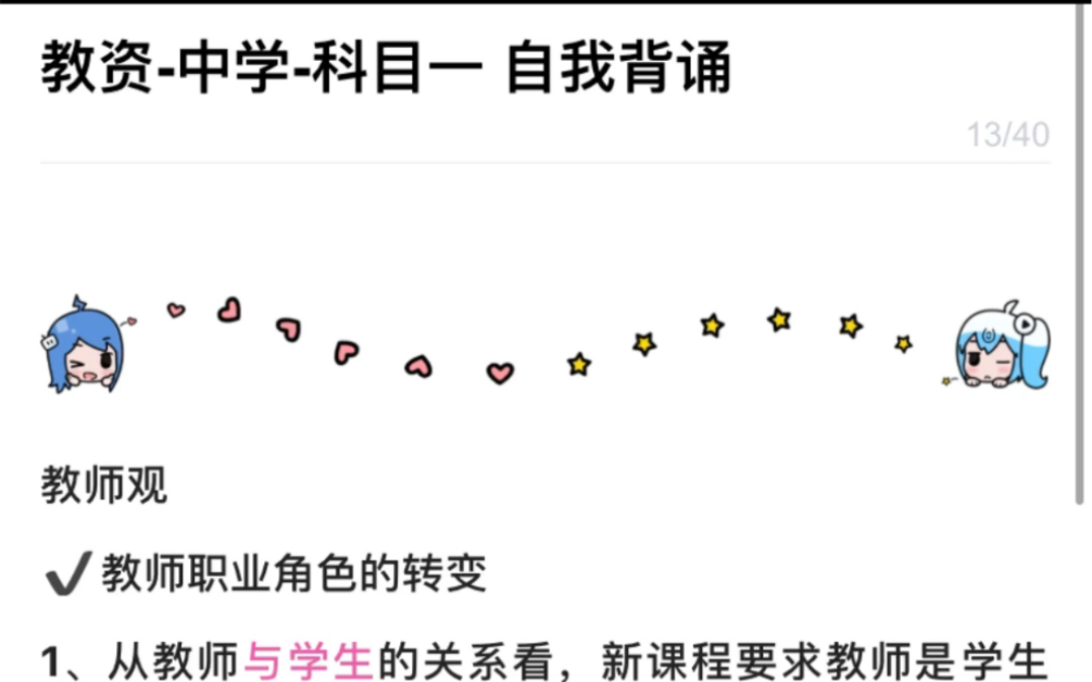 教资中学科目一|综合素质 主观题|自我背诵|教师观:教师职业角色的转变哔哩哔哩bilibili