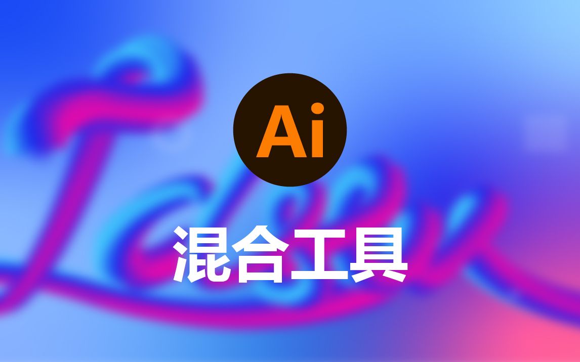 【AI软件】—混合工具哔哩哔哩bilibili