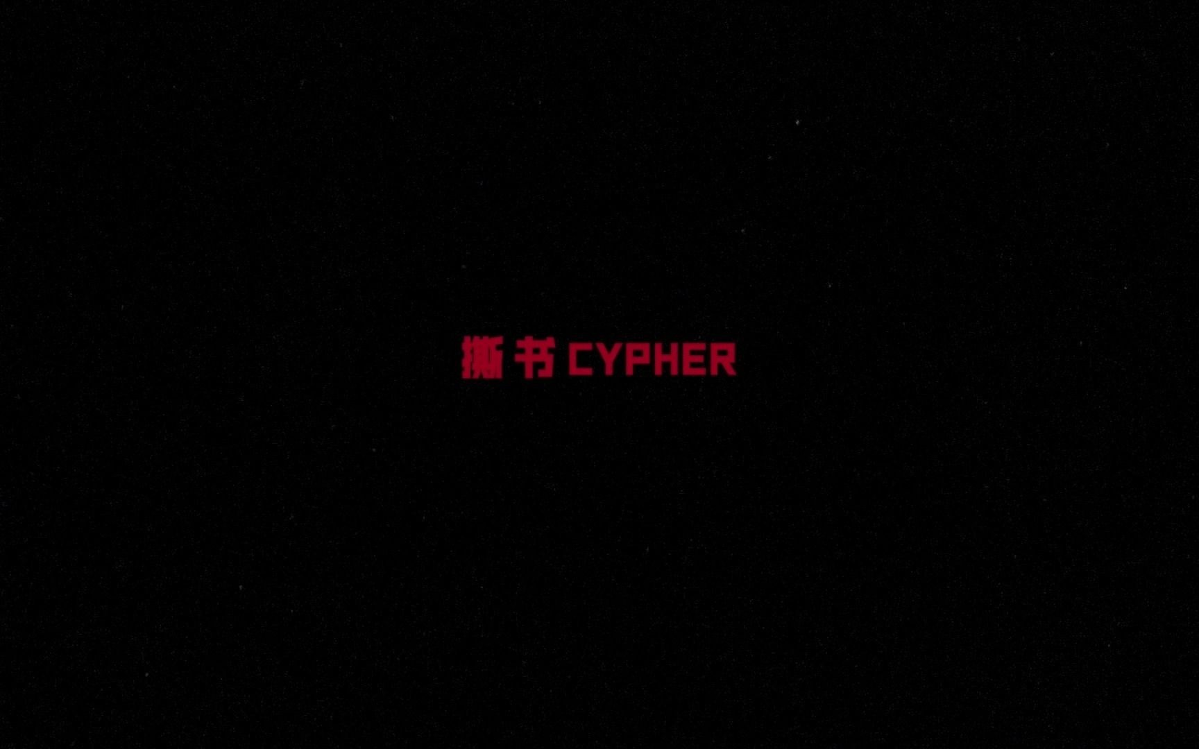 四川外国语大学CYPHER 撕书cypher哔哩哔哩bilibili