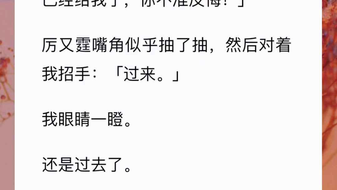 [图]老公丢给我一张离婚协议。三千万，两套房，每个月十万块赡养费。我哭得好大声。555……被钱砸的感觉好爽！【差点放飞自我】