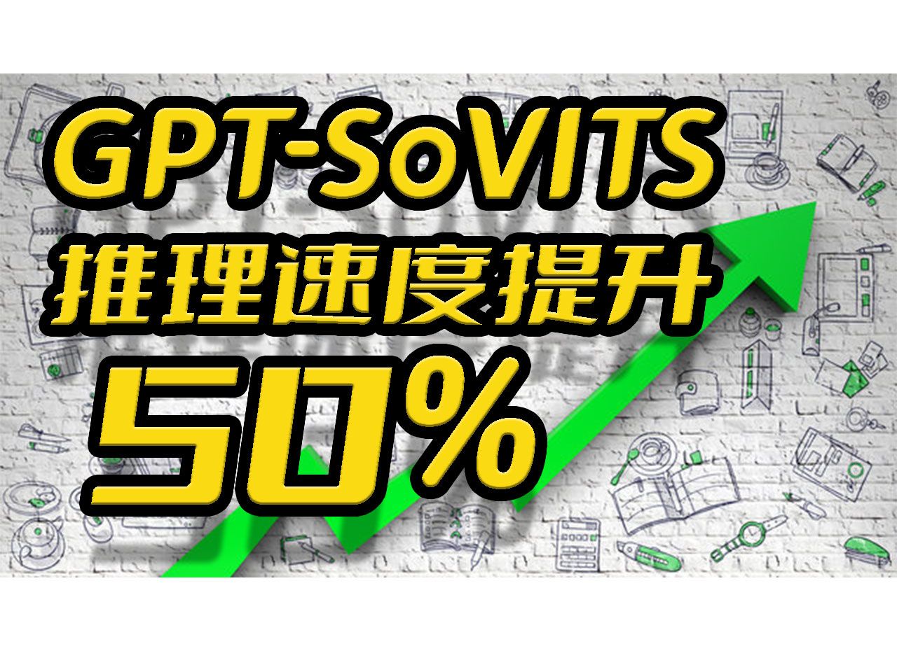 GPTSoVITS整合包,0307,TorchScript推理速度优化,至少提升50%哔哩哔哩bilibili