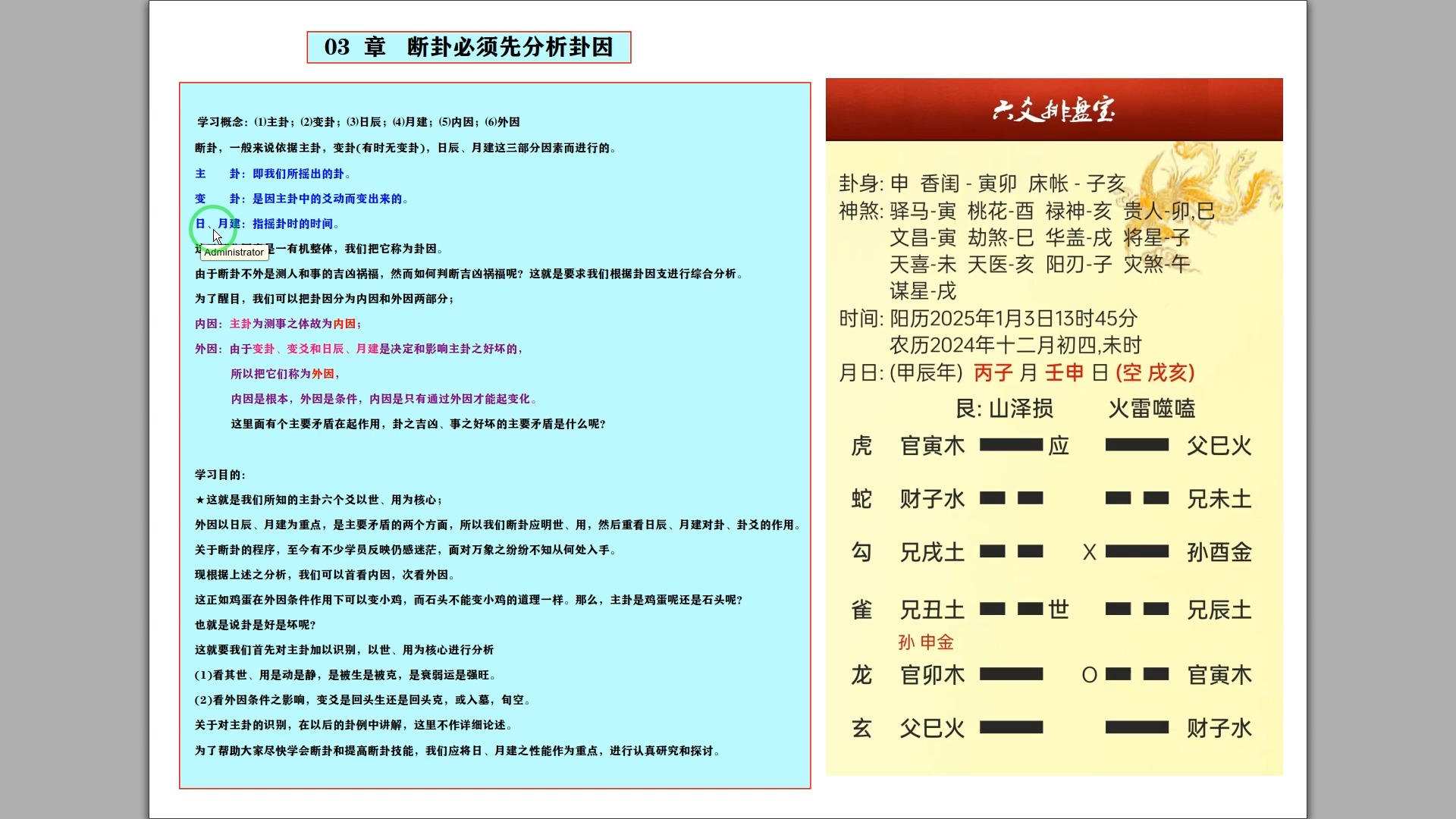 刘恒六爻真髓透解图片