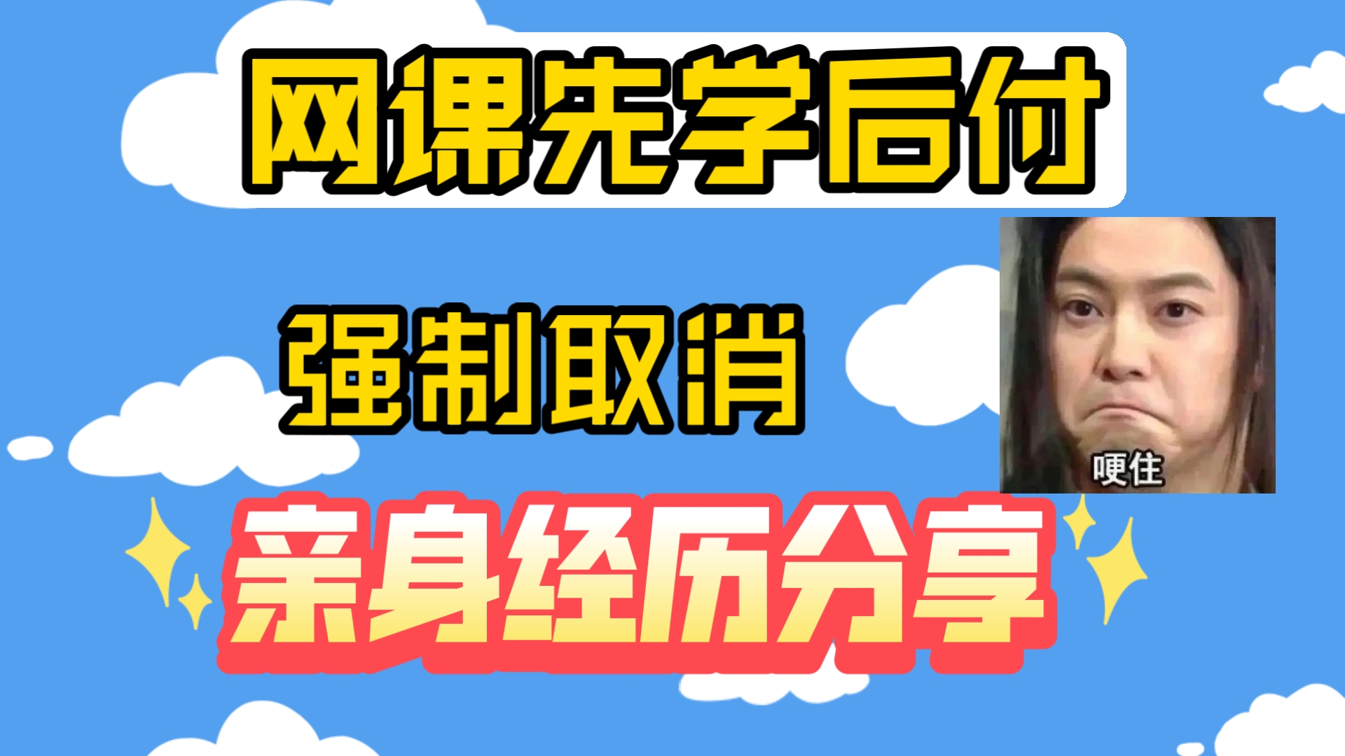 网课刷课没刷完(网课没刷完不能考试怎么办)