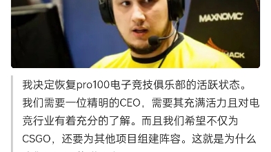 前csgo职业选手zeus在社媒上宣布pro100俱乐部正式回归