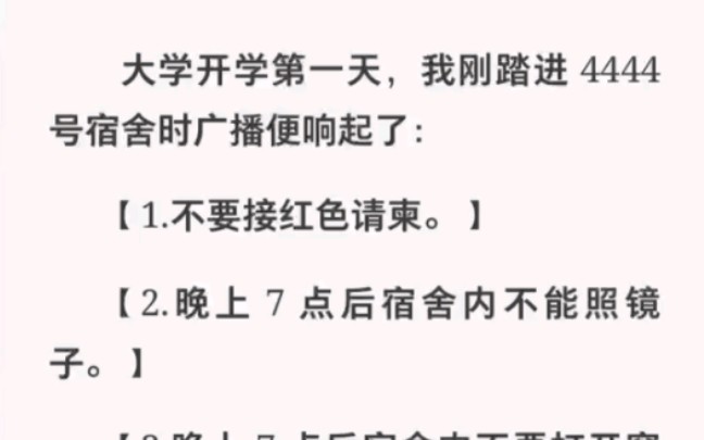 [图]你听过鬼迎亲吗？大学开学第一天我在宿舍见到了鬼迎亲！《校园猛鬼怪谈》