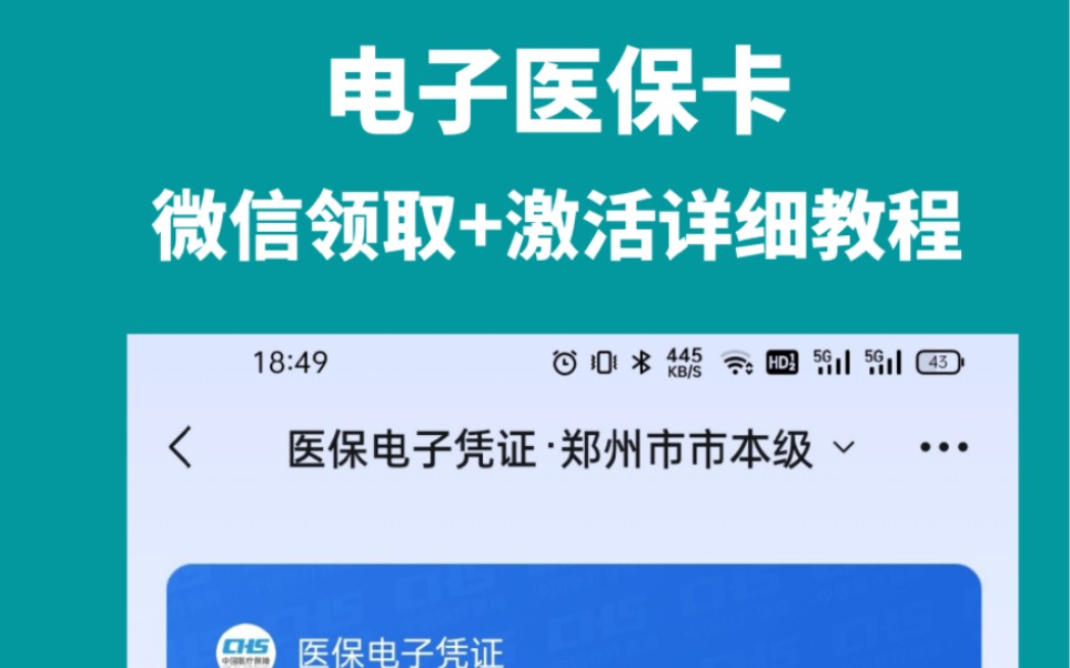 电子医保卡微信领取和激活详细教程教程哔哩哔哩bilibili