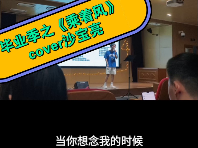 [图]《乘着风》cover沙宝亮以及听了维莉莎版改了部分细节