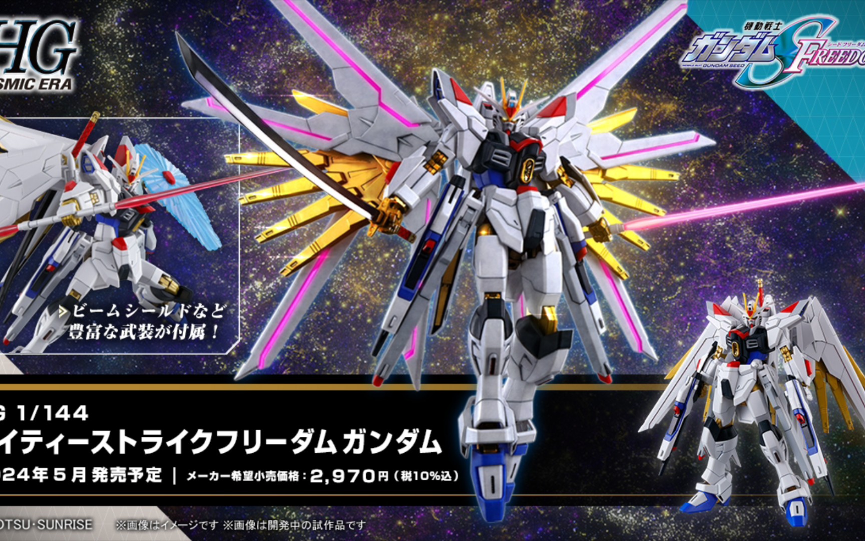 [大规模杀伤性兵器]万代24年5月 一般发售 hgce 非凡强袭自由高达 官