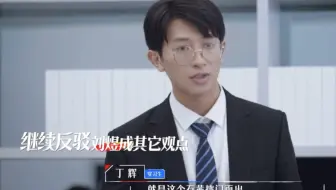 丁辉牛逼！关键时刻站出来把对手打得集体沉默【令人心动的offer2】