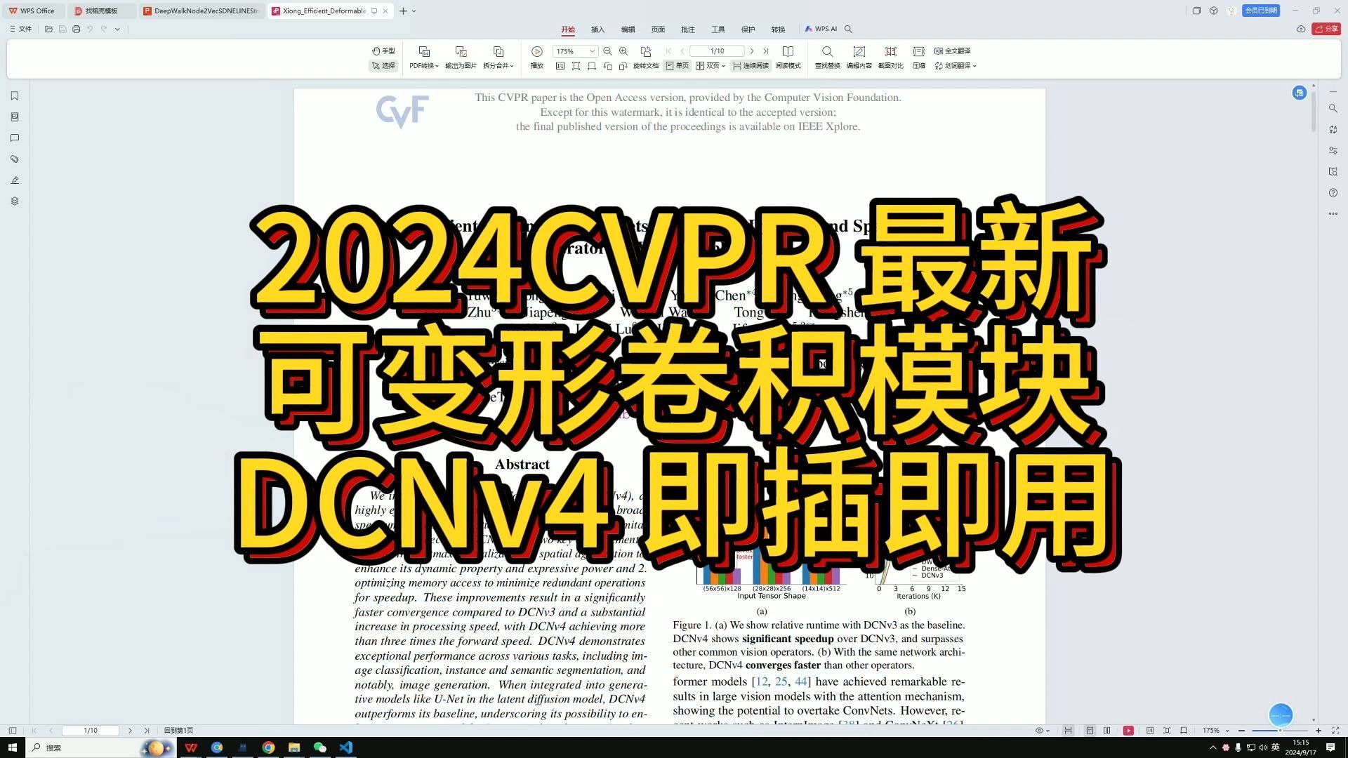 即插即用CVPR2024可变形卷积模块DCNv4,更少的参数更高的指标!哔哩哔哩bilibili