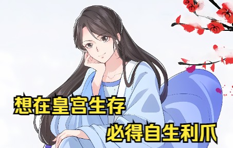 桃花照玉案19:同病相怜哔哩哔哩bilibili