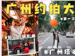 Télécharger la video: （第13集）马来西亚小姐姐广州旅行，城市探索打卡，