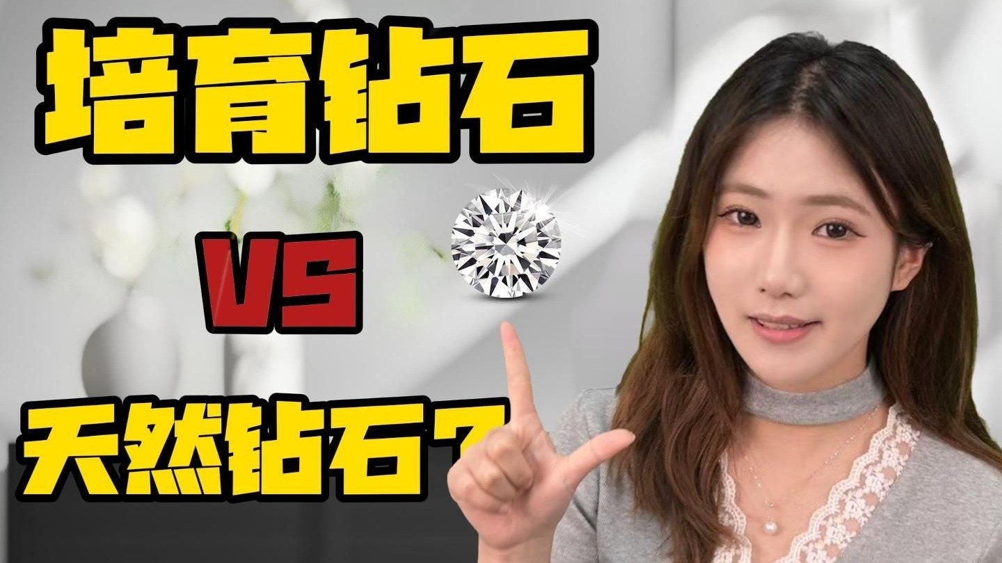 培育钻石是假的吗(培育钻石的价格怎么这么高)