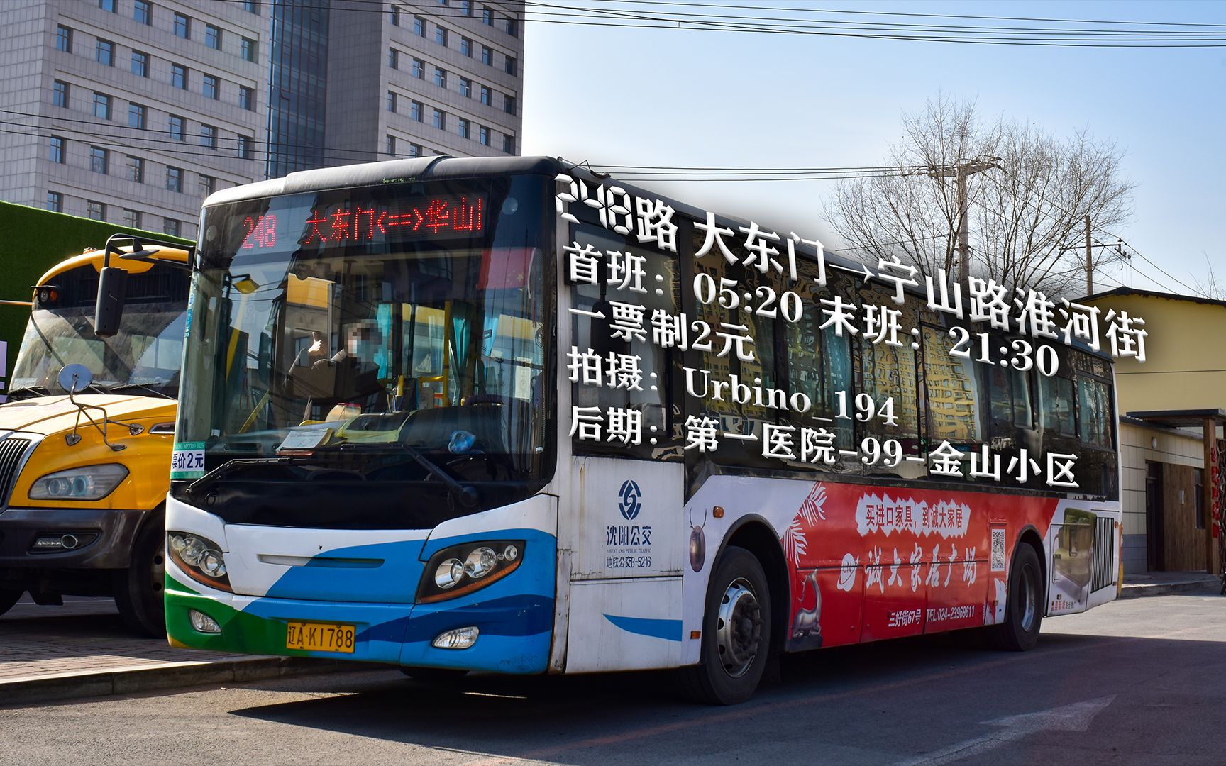 沈阳公交248路图片