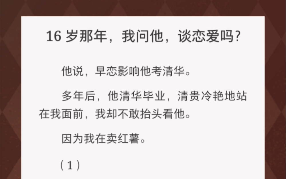 他清华毕业,我却在卖红薯……《红薯摊前相遇》短文哔哩哔哩bilibili