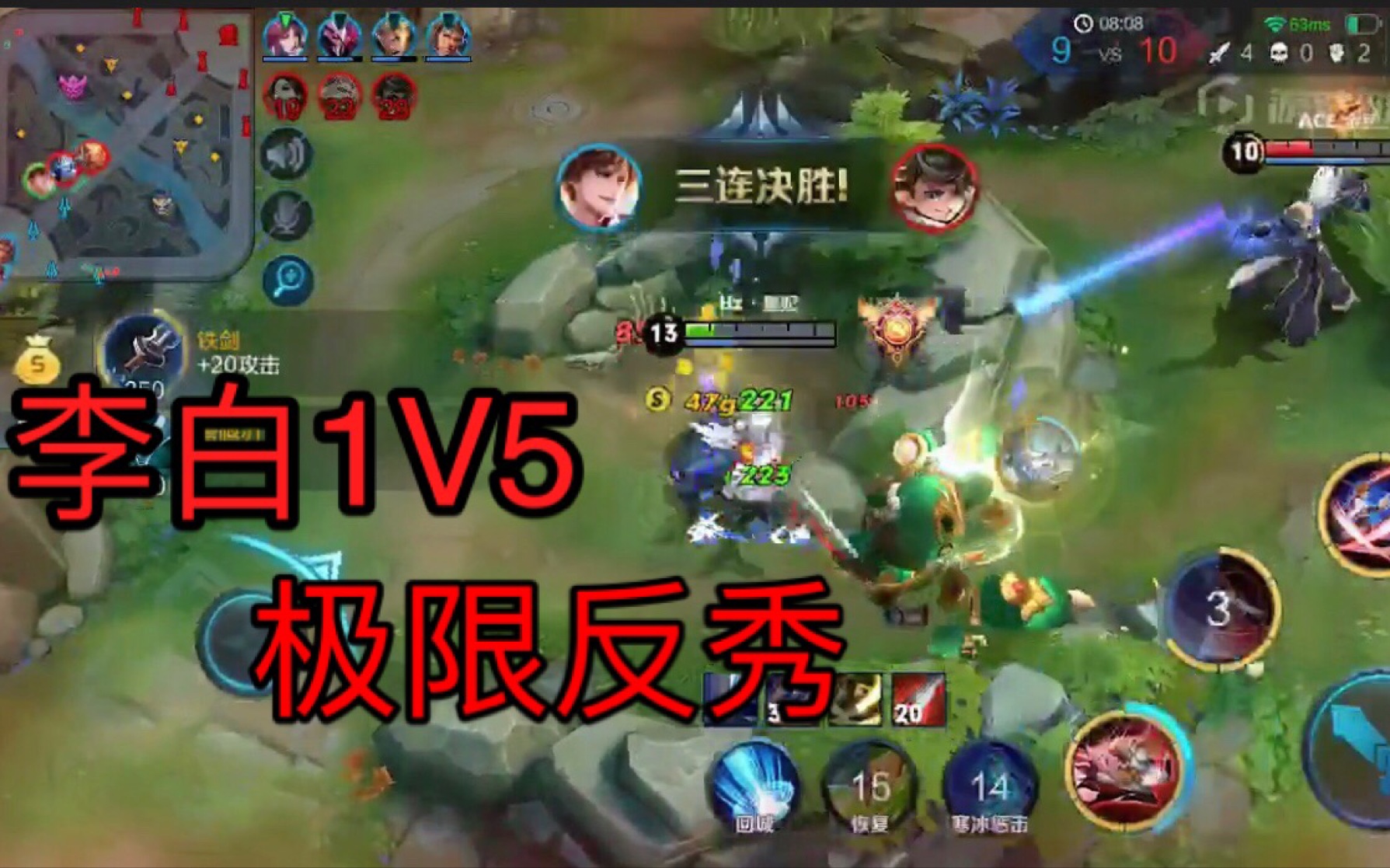 王者top 李白天秀1v5極限反殺,隊友:666666 李白:坐下 坐下常規操作!