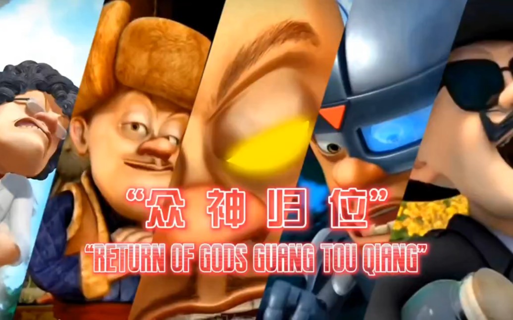 "光头强:想听听我s1的故事吗?