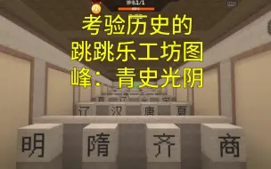 Download Video: 【CF手游】端游复刻跳跳乐工坊图：峰青史光阴教学！