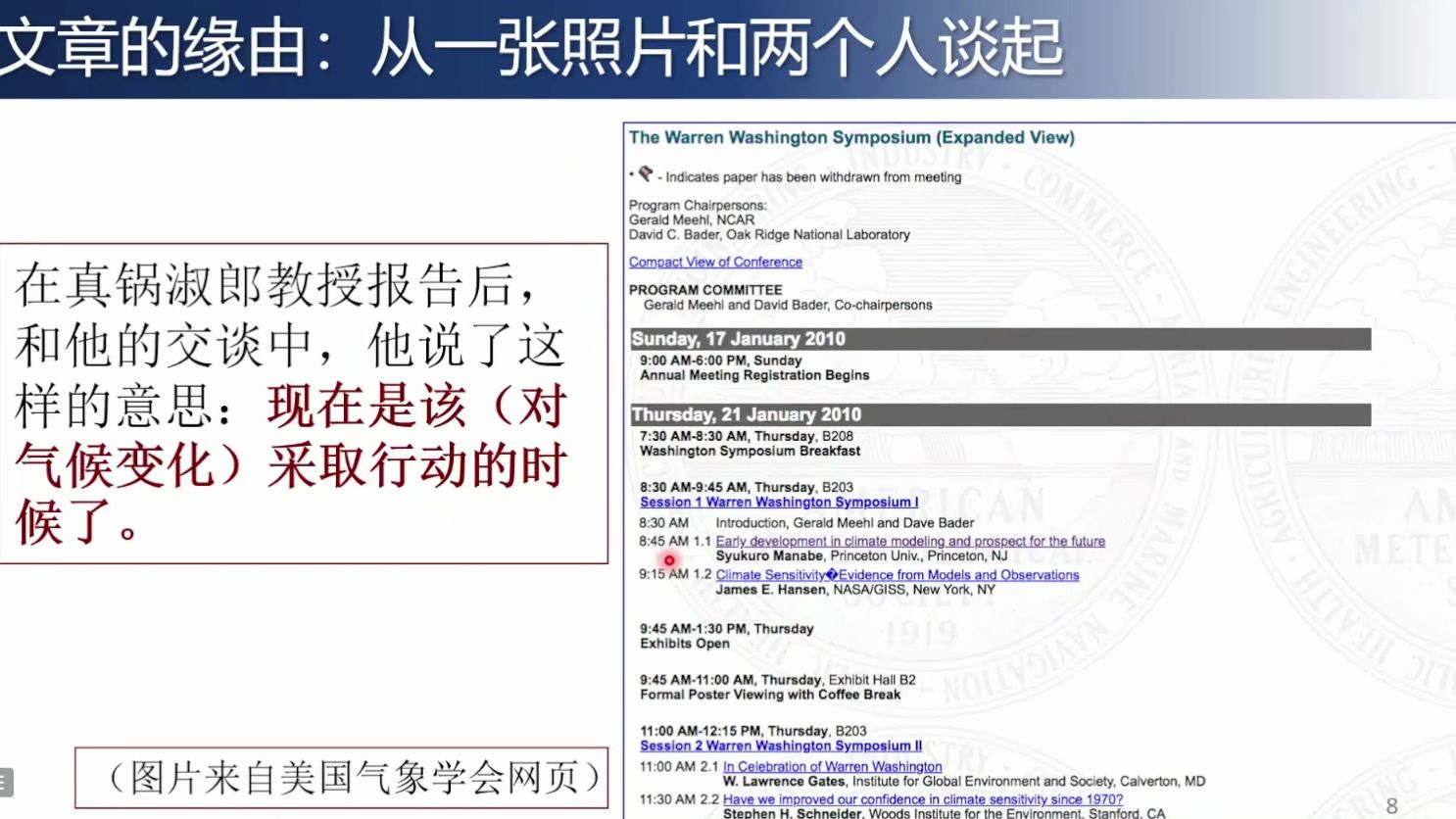 20240601中山大学吕建华气候科学能为气候解决方案做些什么哔哩哔哩bilibili