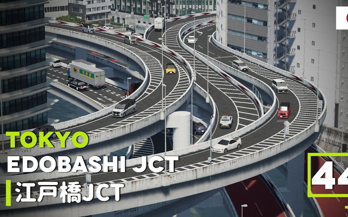 【东京】第45集修建江户桥JCT高速线网(Asmociz Official)哔哩哔哩bilibili城市天际线