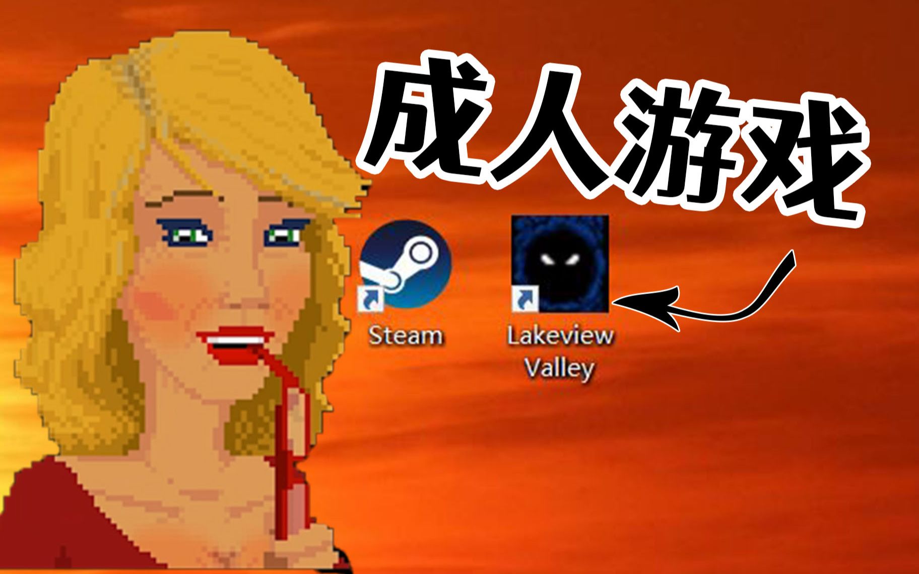 这是一款成人才能玩的游戏,剧情少儿不宜【湖景谷】p4