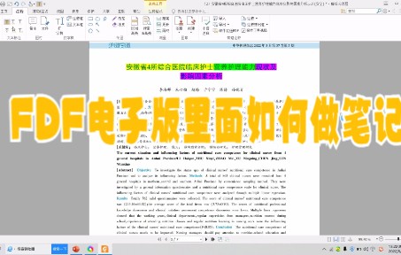 教你如何在电子版PDF里面做笔记哔哩哔哩bilibili