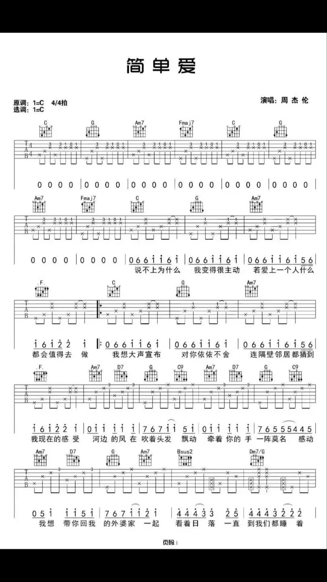 周杰伦《简单爱》