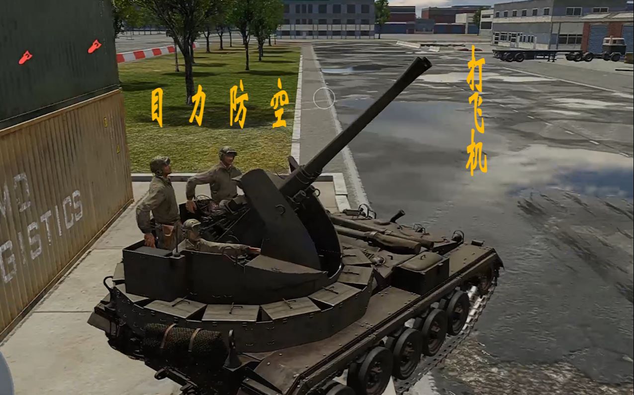 战争雷霆no22向二战目力防空致敬