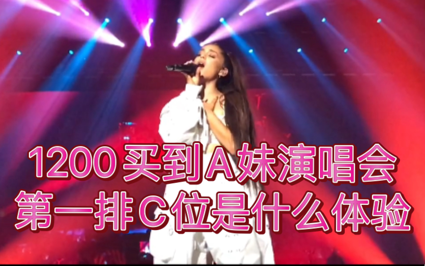 [图]【A妹】Ariana Grande香港2017演唱会零距离视听现场