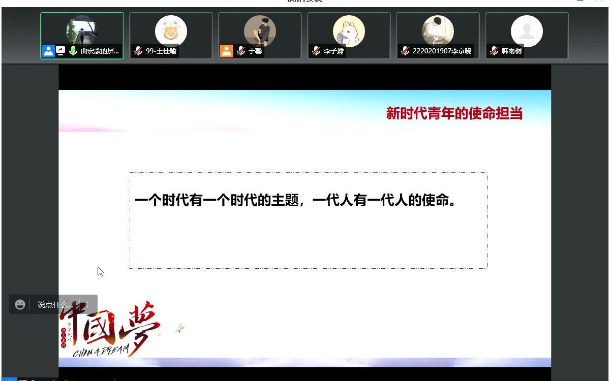 [图]jjfz 形势与政策课 “新时代青年的使命担当”腾讯会议 2021-11-24 13-57-18