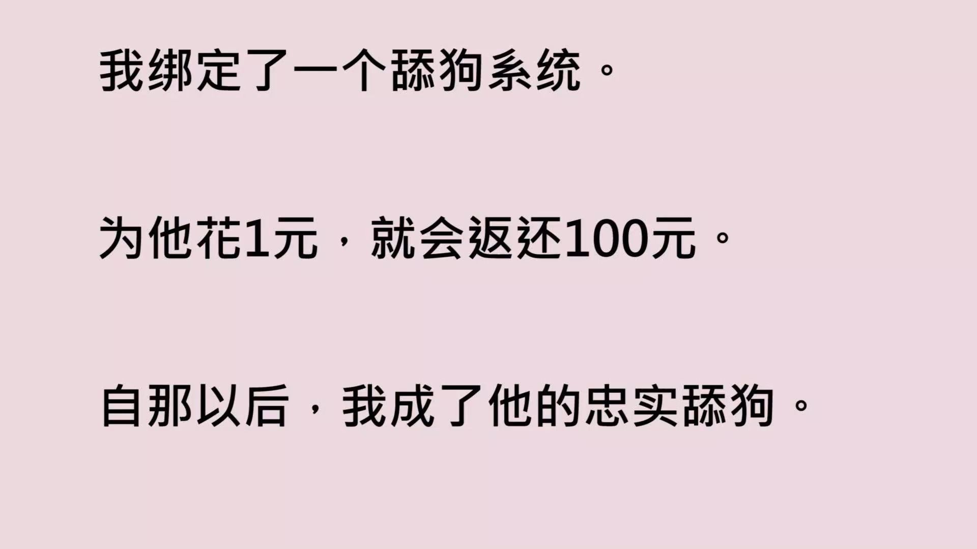 【全文已完结】我身体一颤,有点儿恶心想吐.舔狗……我真的当了陆子宸三年舔狗,还是特别舔的那种.他泡妞,我买花.他开房,我付钱.他分手我来支...