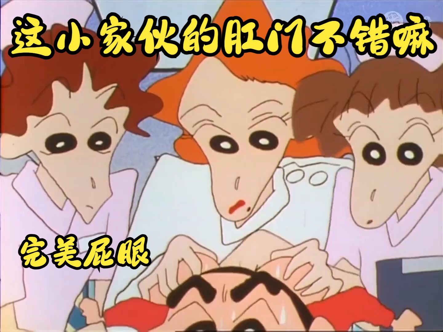 今天来看一下蜡笔小新中最大尺度的画面,求小新的心理阴影!