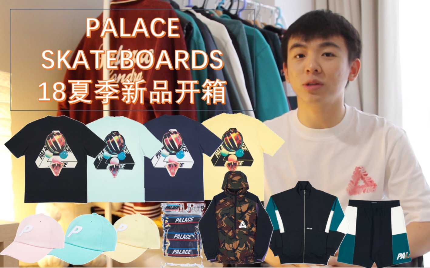 Palace倒闭凉凉了?Palace Skateboards 18夏季新品开箱哔哩哔哩bilibili