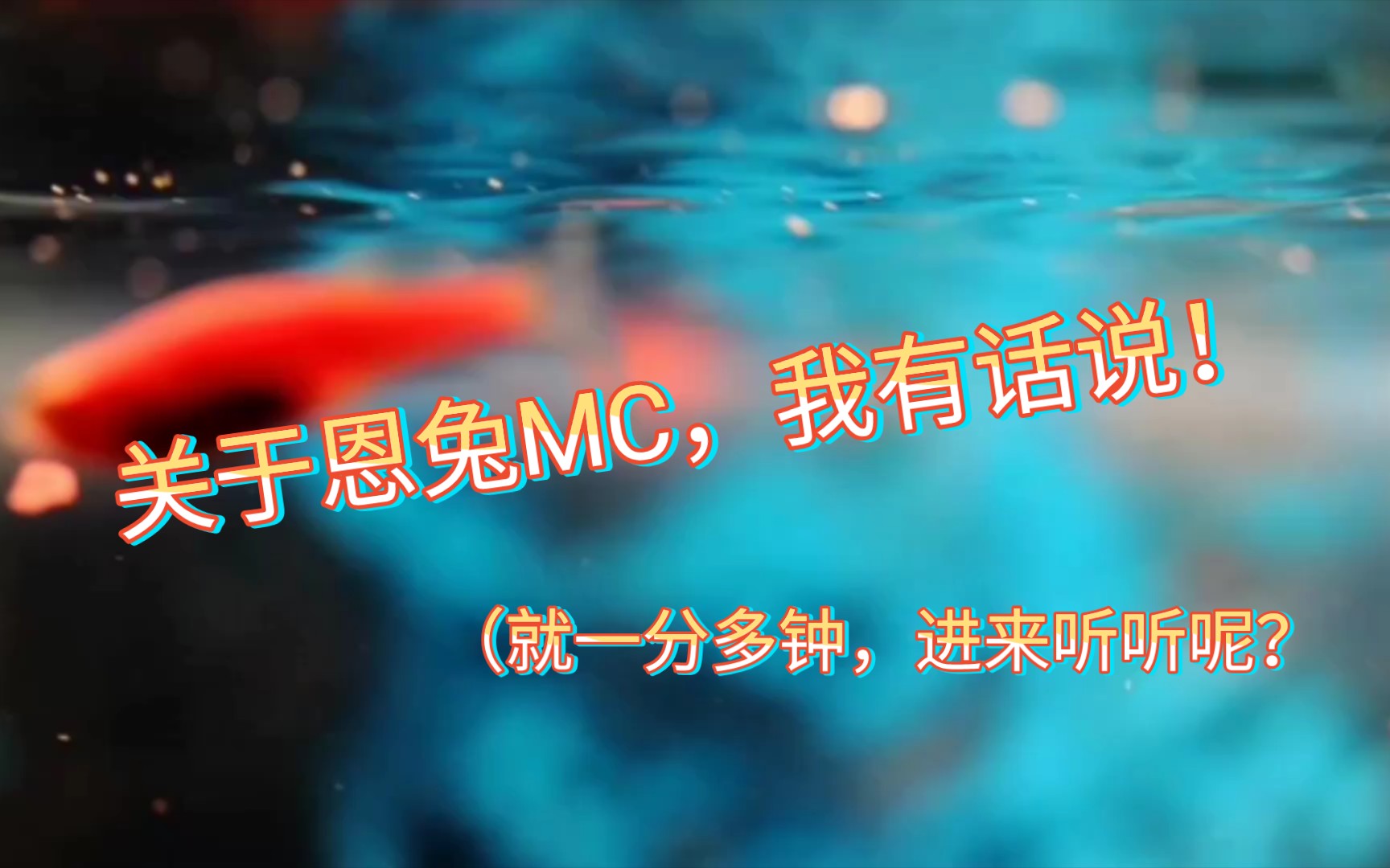 关于NII近期MC的个人看法哔哩哔哩bilibili