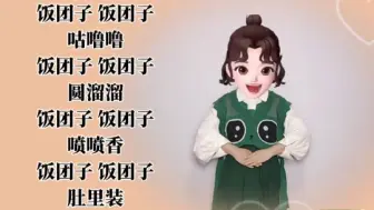 Download Video: 【饭团子】亲子互动手指游戏和宝贝一起互动起来吧