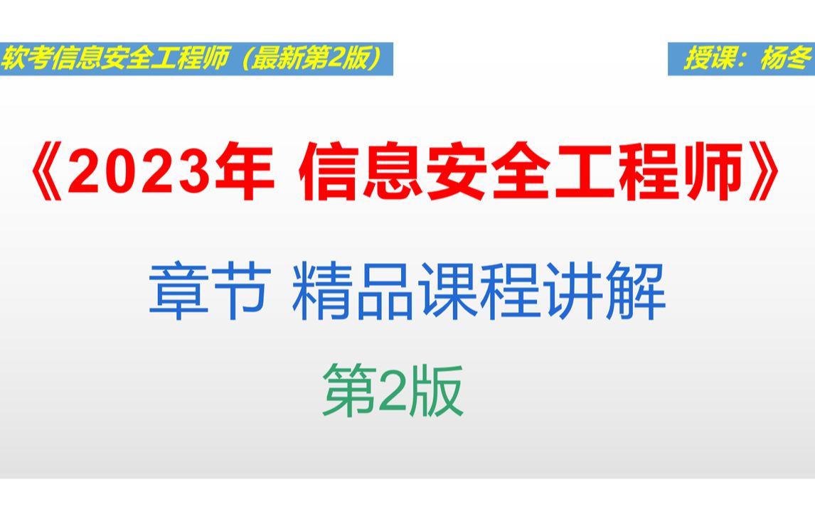 软考信息安全工程师信安必背知识点3哔哩哔哩bilibili