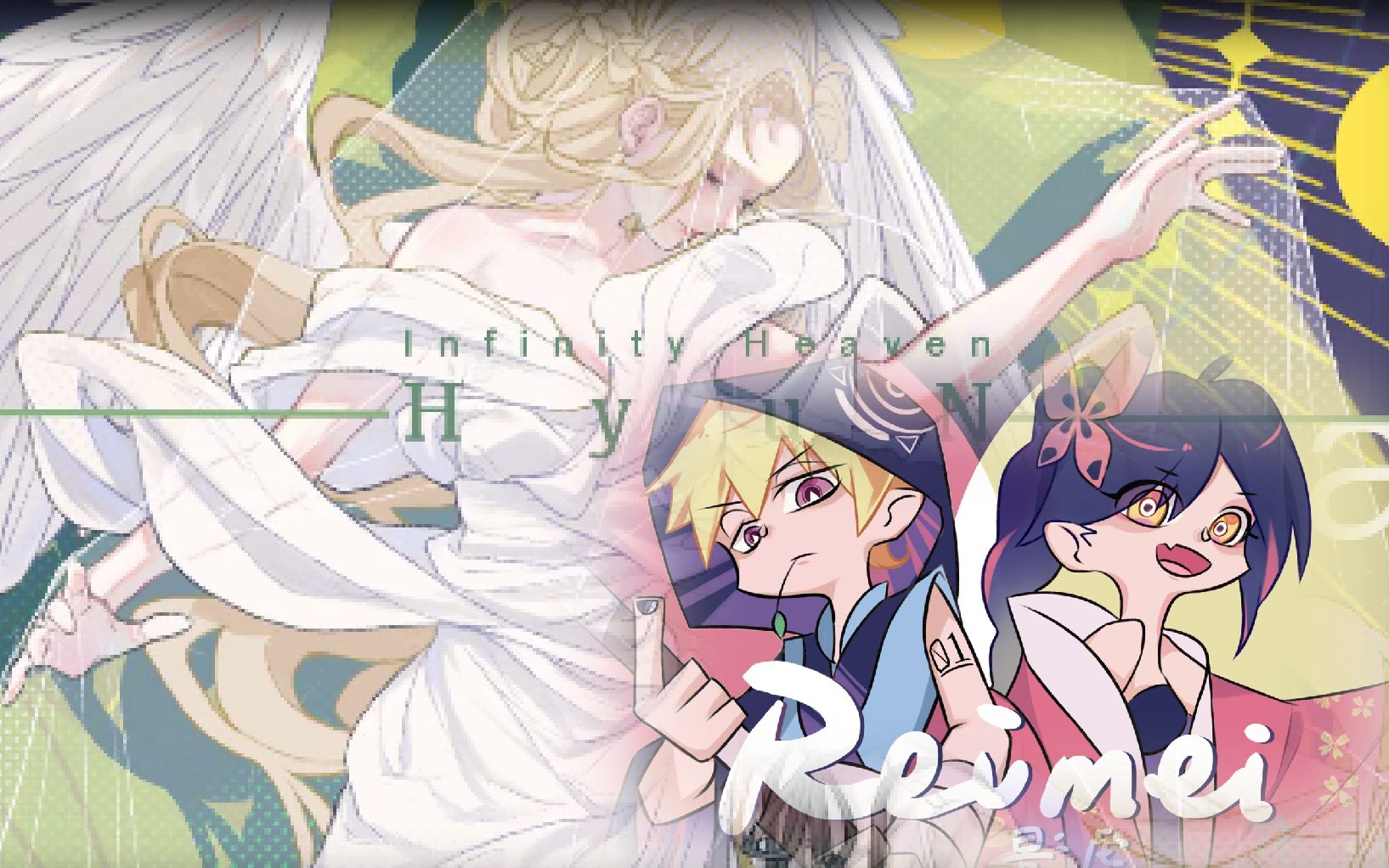 【几何的混曲】#34:黎明天堂:infinity heaven x reimei_哔哩哔哩