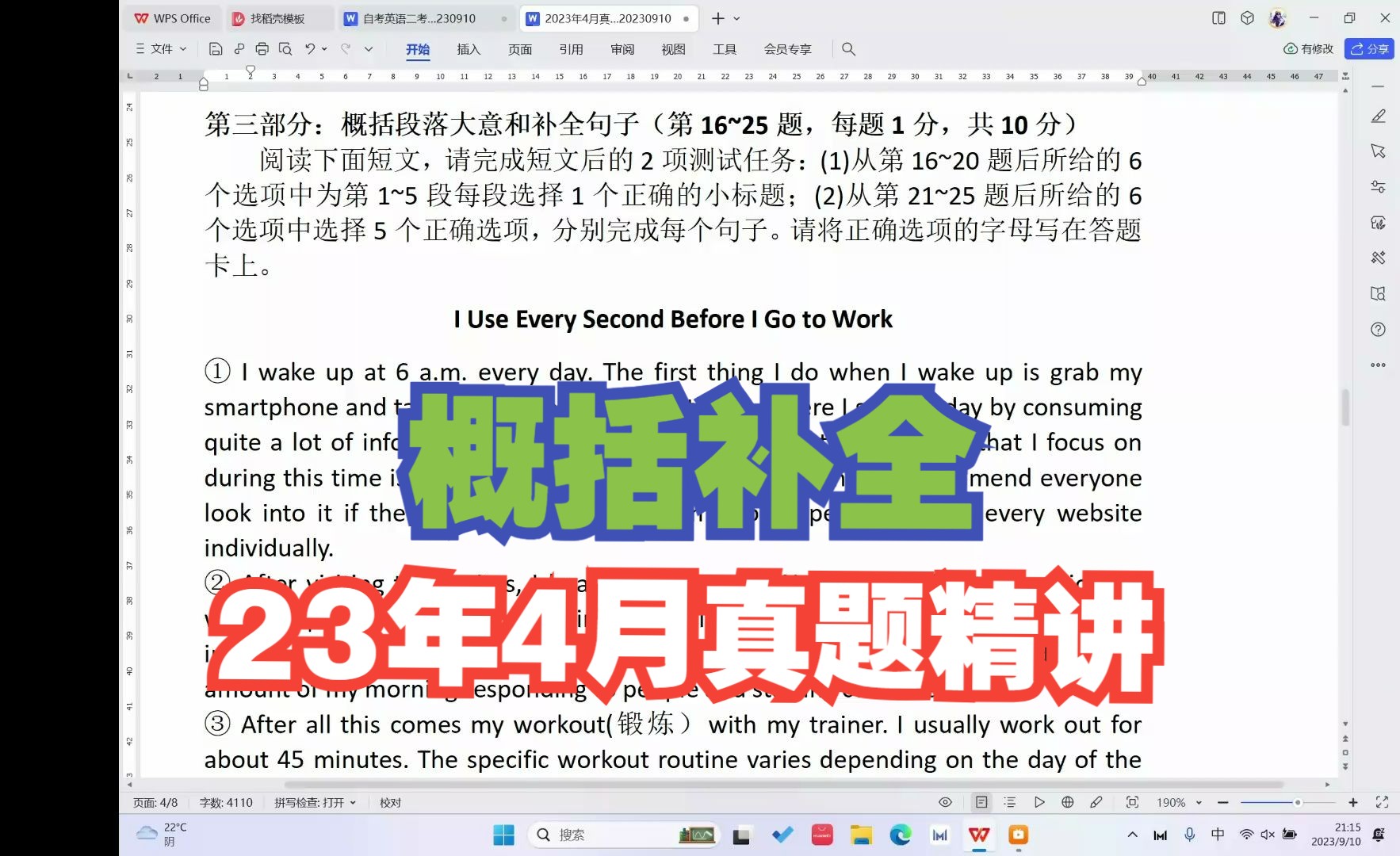 【23年04月真题精讲】|【自考英语二】③概括补全10分哔哩哔哩bilibili