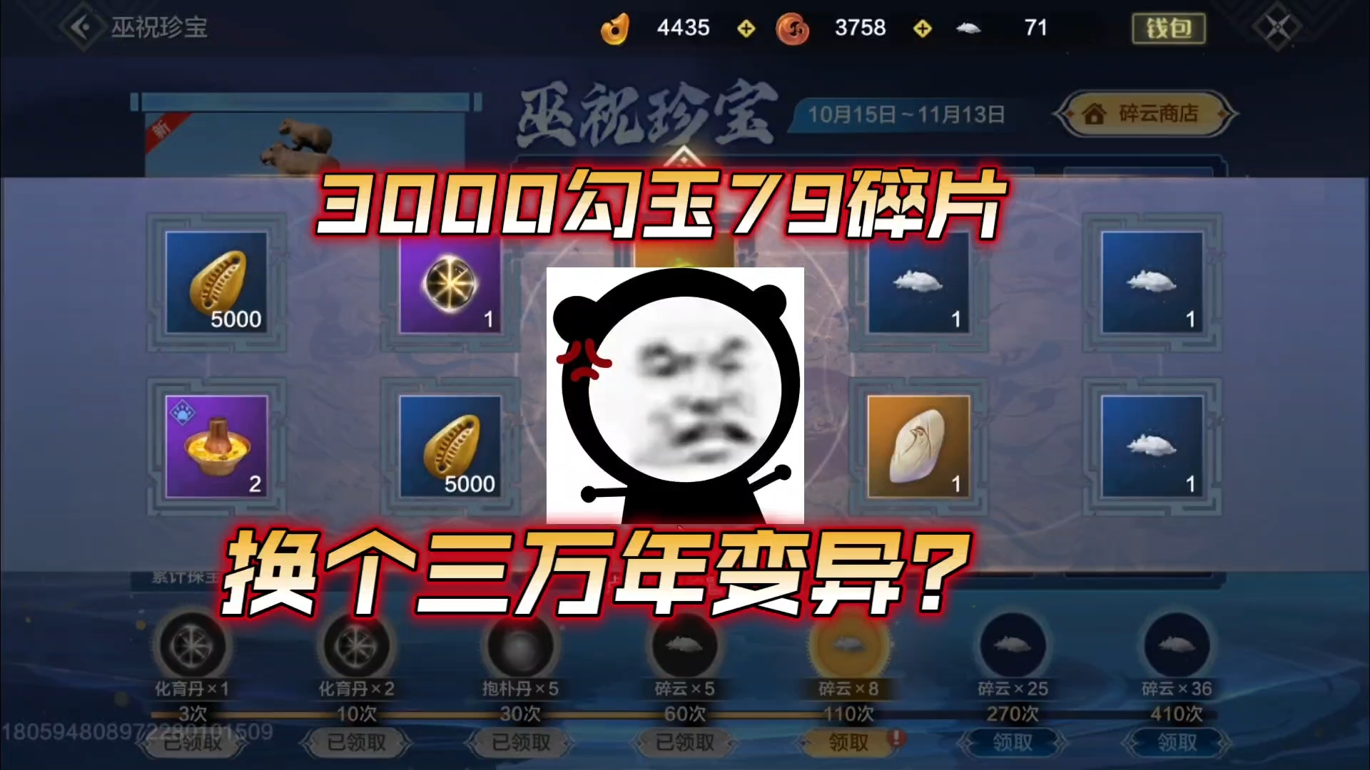 妄想山海:这3000勾玉,值!