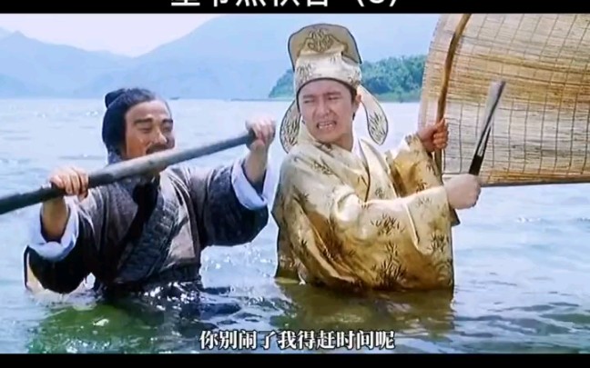 《唐伯虎点秋香》3 我的船是出了名的快 沉的也快