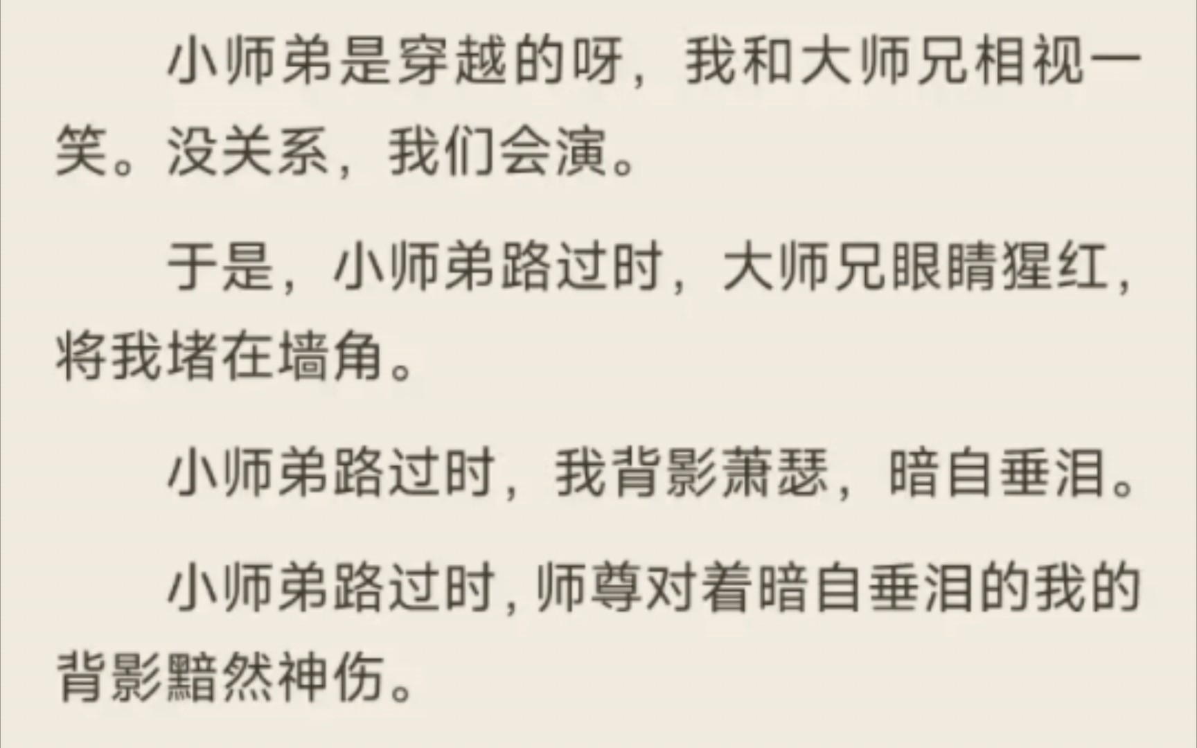 [图]［反套路｜搞笑］小师弟是穿越的呀，我和大师兄相视一笑。没关系，我们会演。（已完结）