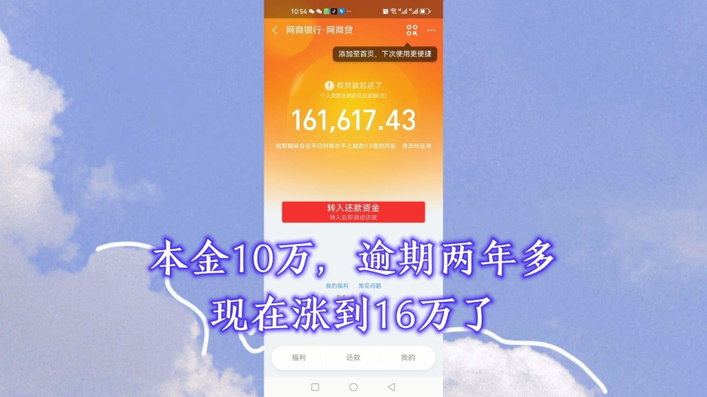 本金10万,逾期两年多了,变成16万了哔哩哔哩bilibili