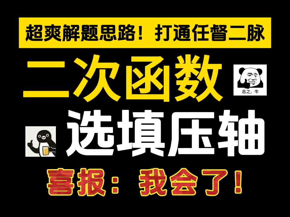 [图]【初中数学】二次函数选填压轴题型全解析！~这几分我不允许你丢！