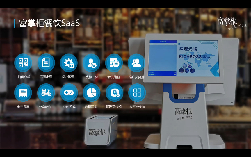 掌柜收银saas系统全场景全业务解决方案