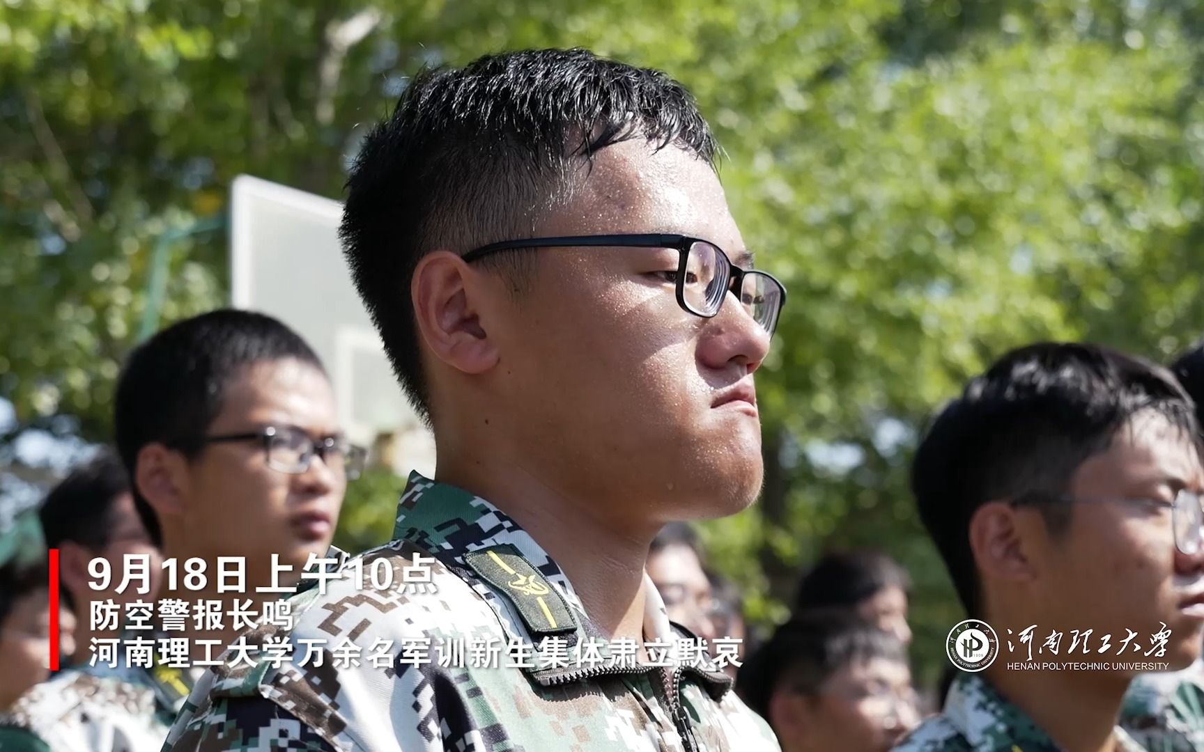 [图]9月18日上午10点，防空警报长鸣，河南理工大学万余名军训新生集体肃立默哀。这是我们拒绝遗忘、铭记苦难的铮铮誓言，也是以史为鉴、面向未来的郑重宣言。