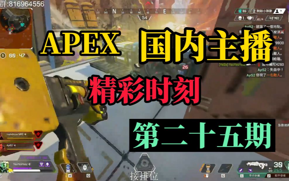 【APEX】国内主播精彩时刻 #25 晓晨:欧 亨 利 式 结 局!但是是派派!APEX英雄